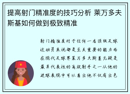 提高射门精准度的技巧分析 莱万多夫斯基如何做到极致精准