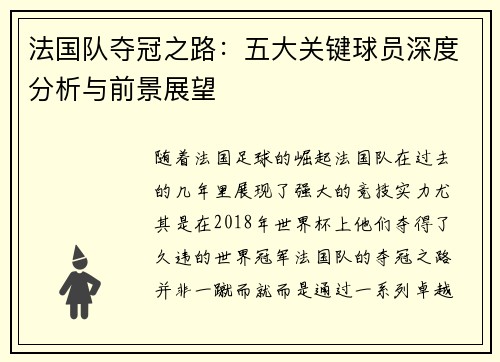 法国队夺冠之路：五大关键球员深度分析与前景展望