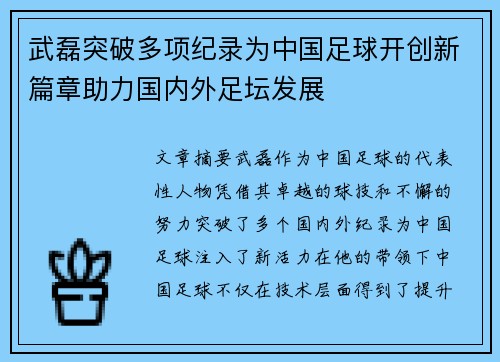 武磊突破多项纪录为中国足球开创新篇章助力国内外足坛发展 武磊突破多项纪录为中国足球开创新篇章助力国内外足坛发展